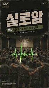 실로암 (각.개.전.투 🇰🇷 논산훈련소 버전) | 군인들이 가장 뜨겁게 부르는 찬양 | Walk In Grace
