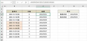 【エクセル】WORKDAY関数の使い方(指定営業日後の日付を返す) – COMMAND LAB -TECH