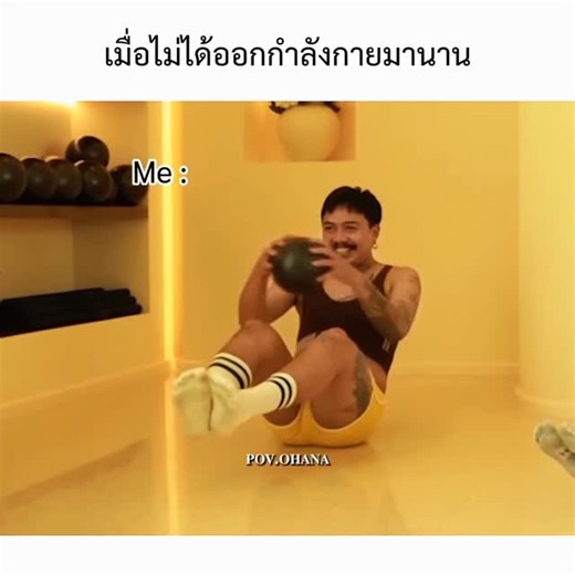 𝐀𝐦.☘︎ ݁˖ on Instagram: "เมื่อ OHANA อยาก : สอนเบเบ้ออกกำลังกาย FORMALAB #ซาบอลohana #ปกป้องohana #ดิ๊วohana #บิ๊กohana #pov"