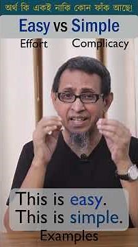 Easy VS Simple ।। Same or Different ।। #learnenglish #vocabulary #different #simple #short