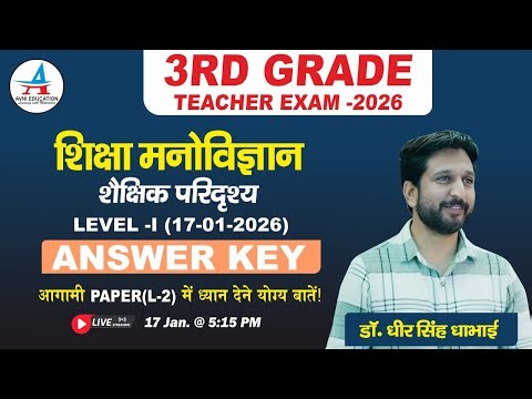 3RD GRADE TEACHER EXAM -2026 | LEVEL -I ANSWER KEY | By Dr. Dheer Singh Dhabhai
