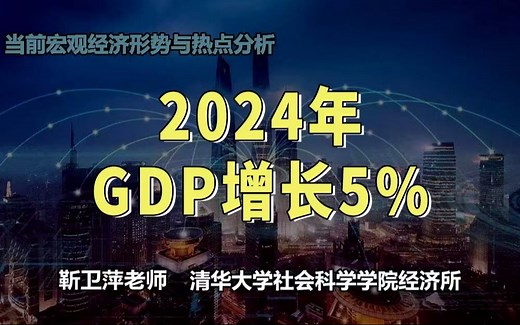 2025年GDP增长5%|当前宏观经济形势与热点分析