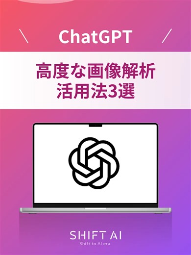 ChatGPTのo3-miniで可能な画像解析機能
