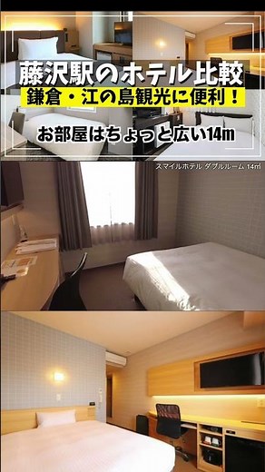 [Kamakura, Enoshima, Chigasaki] Comparing 5 hotels near Fujisawa Station that are convenient for ...