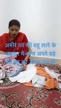 सास बहू की शार्ट स्टोरी #shortsfeed #ytshorts #reels #famelybond #youtubeshorts #SadhanaSI