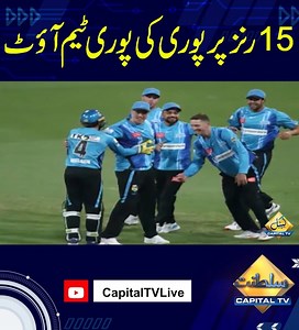Entire team out on 15 runs| Sports News | Capital Sports | Capital TV