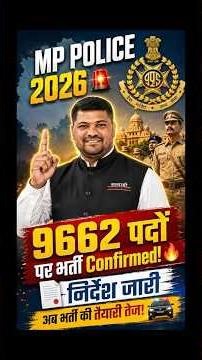 🚨 MP Police Recruitment 2026: 9662 पदों पर भर्ती की तैयारी शुरू! | MP Police | #ESBExam