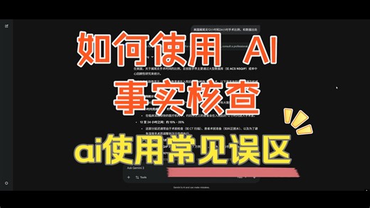 【科普向】如何使用AI做事实核查？有什么需要注意的误区？（以美国阑尾炎手术时间为例）