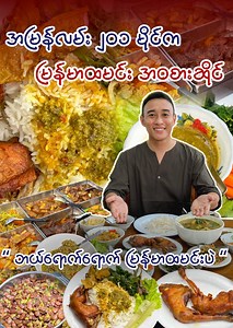 4.2M views · 137K reactions | အမြန်လမ်း ၂၀၁ မိုင်က ၆၅၀၀ ကျပ်နဲ့...