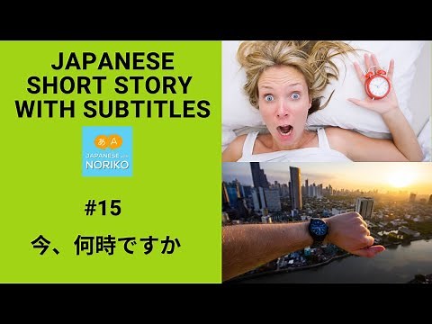 🎧Easy Japanese Reading & Listening #15 「今何時ですか」