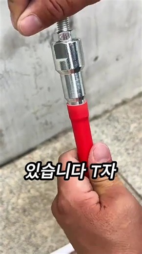 열선으로 파이프 녹여 밀어넣던 분, 꽂고 돌리기만 하세요