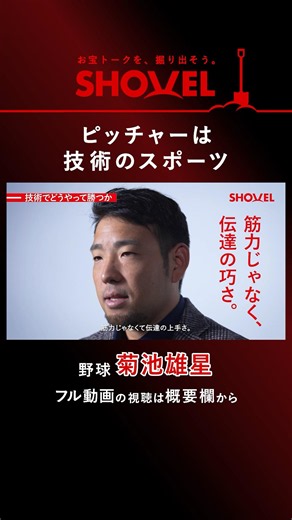 【野球・菊池雄星】ピッチャーは技術のスポーツ