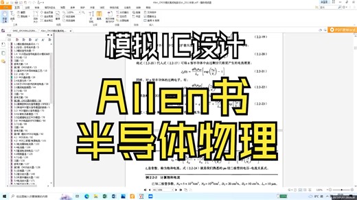 模拟芯片设计之Allen书