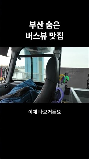 Busan's Hidden Gem for Bus View Spots