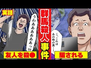 [True Story] Gunma: What happened to this 20-year-old man who scammed his friend out of money? Th...