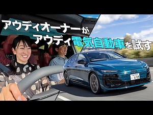 What's Audi's electric car like? [Fujitomo CHECK] Audi S6 Sportback e-tron