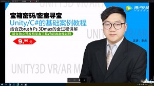 Unity3D制作密码宝箱教程