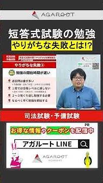 【司法試験･予備試験】短答式試験でやりがちな勉強法 #司法試験 #予備試験