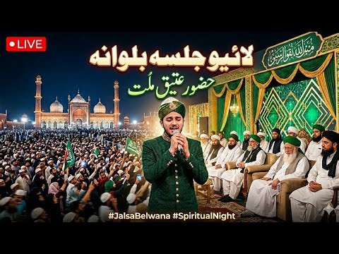 🔴 Belwana Jalsa LIVE | Emotional Naat & Zabardast Bayan | Islamic Program Live
