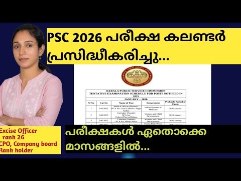 PSC Exam Calendar 2026 Published.. What are the main exams..?