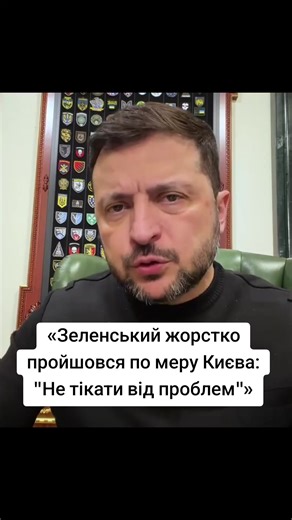 Зеленський про мера Києва: Не тікати від проблем