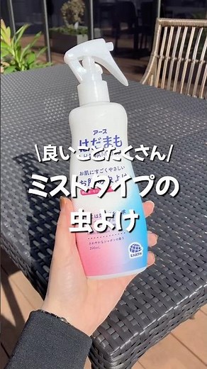 ミストタイプの虫よけにはこんないいことが…！ #はだまも #虫対策 #虫よけ #虫除け #蚊 #島忠