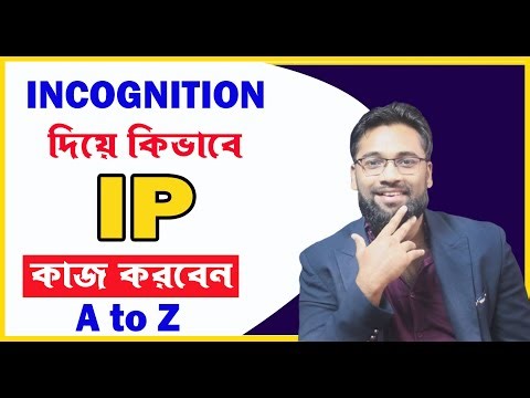 সঠিকভাবে কিভাবে Incognition দিয়ে IP কাজ করে ইনকাম করবেন A to Z | Pranto Tech