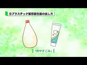 資源・ごみの分け方、出し方