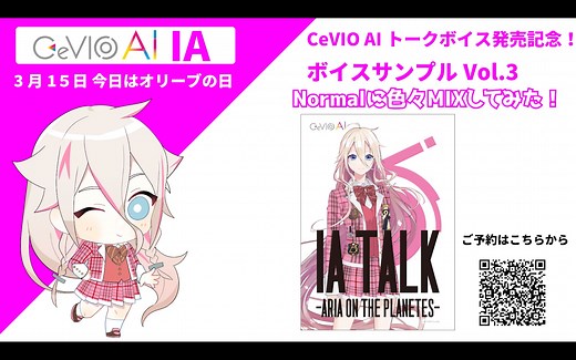 【声音样本试听Vol3】「CeVIO AI TALK -ARIA ON THE PLANETES-」 IA ver.【中字】