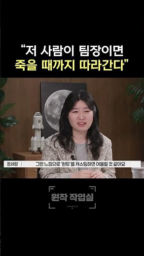 Virtual Casting for Author Jung Se-rang's 'Spinning Space Army' [🎬Original Work Studio Episode 2 ...