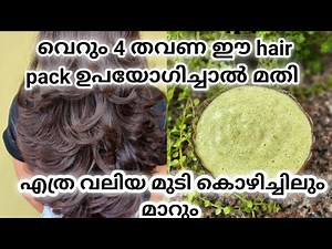 Uluva Hair Pack Malayalam ❤️ Hair Pack Malayalam ❤️ Aloe Vera Hair Pack Malayalam
