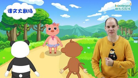 Unit12 lesson2 课文大剧场