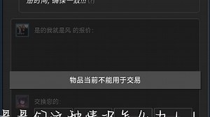 Steam交易显示当前物品不能用于交易怎么办