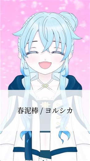 【低音系歌い手】春泥棒 / ヨルシカ【歌ってみた】