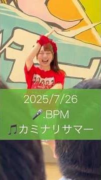 ◽️IDOL Treasure bottle LIVE真夏の幕張アイドルSPLASH祭り～【DAY1】 📍イオンモール幕張新都心 #ドットビーピーエム #源有紀子 #カミナリサマー
