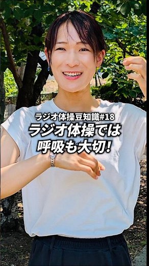 ラジオ体操を行うときは呼吸も大切！息を吸う運動、吐く運動とは？