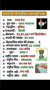 भारत के बारे में महत्वपूर्ण जानकारी Important information about india current affairs of india