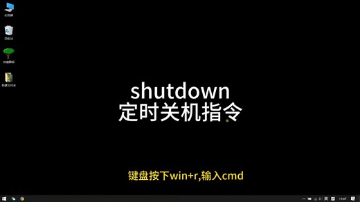 定时关机指令 shutdown -s -t 60,60秒后两自动关机#电脑知识 #电脑 #电脑小技巧 #电脑技巧