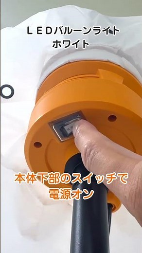 【グリーンクロス】LEDバルーンライト（アイリスオーヤマ）