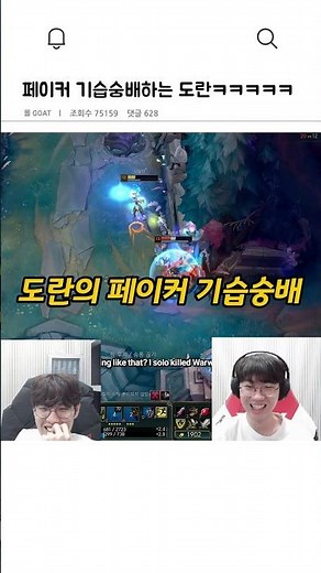 페이커 기습숭배하는 도란ㅋㅋㅋㅋㅋㅋㅋㅋㅋ