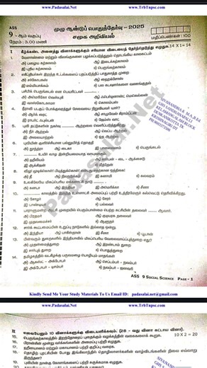 9th Social Science - Term 3 AnnualExam 2026- Question Paper Tamil Medium #social#9th#questionpaper
