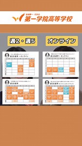 ＼第一学院高等学校【公式】オープンスクール・個別相談受付中！／ 「1／1の教育」を教育理念とし、生徒一人ひとりの高校卒業と希望進路の発見・実現をサポートしています。【全国67キャンパス／オープンスクール・個別相談受付中！】 | 第一学院高等学校