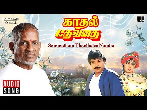 Sammatham Thanthuten Nambu Song| Kadhal Devathai | Ilaiyaraaja | Chiranjeevi | Sridevi | Tamil Songs