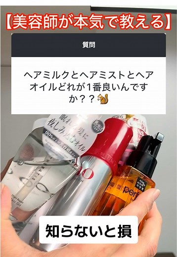 ヘアミルク、ミスト、オイルのベスト選択