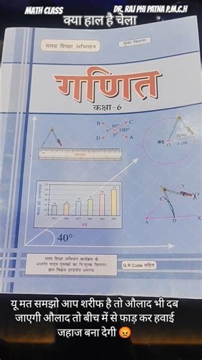 Class 6 Math Bihar Board 📚|| Bihar Board Class 6 Math || Class 6 Ganit Bihar Board || #mathclass