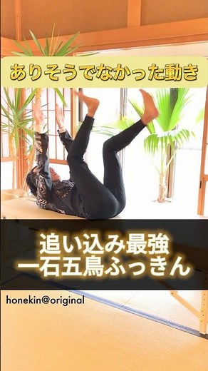 【お腹ぽっこり】腹直筋を短時間で追い込む最強のメソッド「一石五鳥ふっきん」お腹の脂肪燃焼に最適なダイエット体操