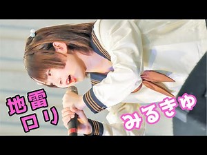 [4K Fancam] Cute schoolgirl 【みるきゅ】 idol campus Japanese singer [직캠]