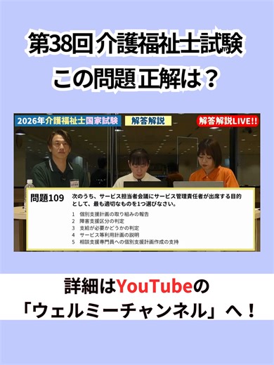 介護福祉士国家試験の問題解説動画