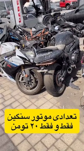 ‎فروشگاه تک و عمده‎ on Instagram‎: "کلمه موتور سنگین بفرست 👌"‎