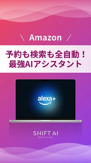Amazonの最強AIアシスタント「Alexa 」の魅力